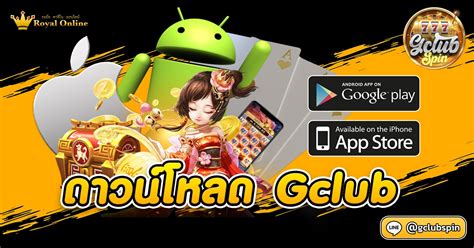 ดาวน์โหลด GClub Download โปรแกรม จีคลับ .